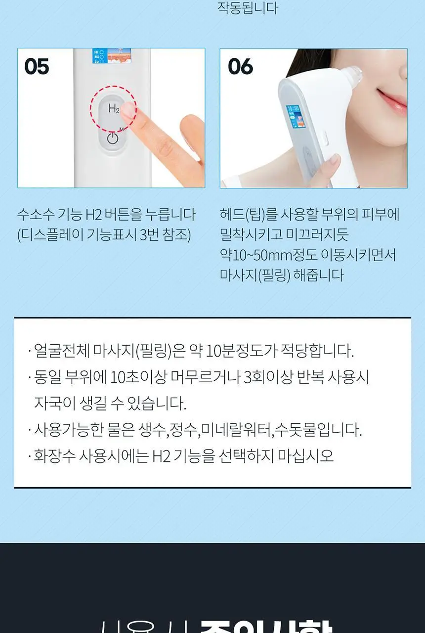 [블랙헤드 모공케어] H2 수소 아쿠아 워터 필링기 JOC-H2 상세페이지 34
